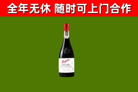 防城回收奔富红酒