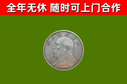 防城回收袁大头